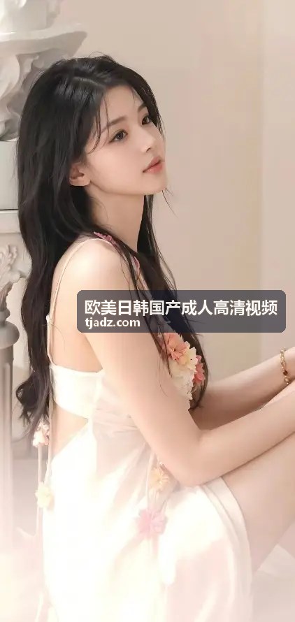沉浸式观影平台，专为成人爱好者打造